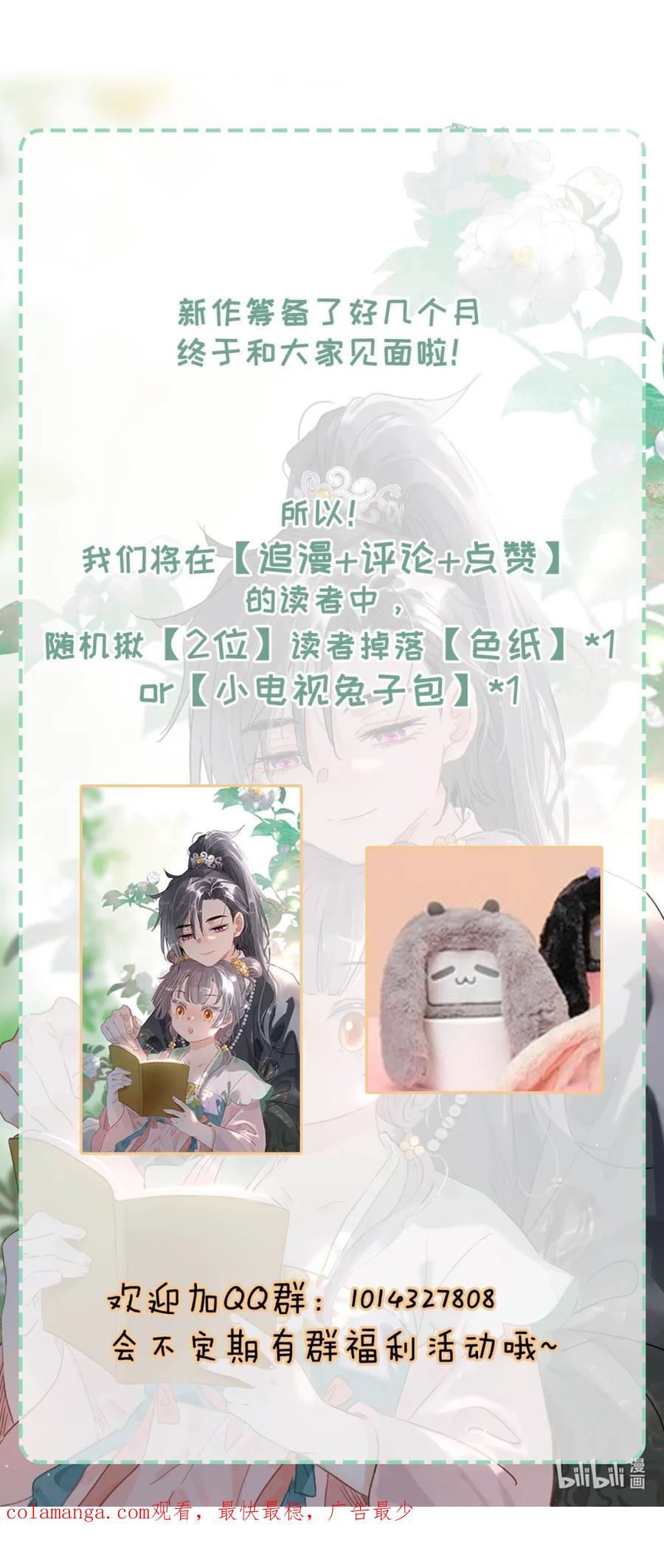 《全书反派听见我心声后》003 反派好帅我好爱。 第47页