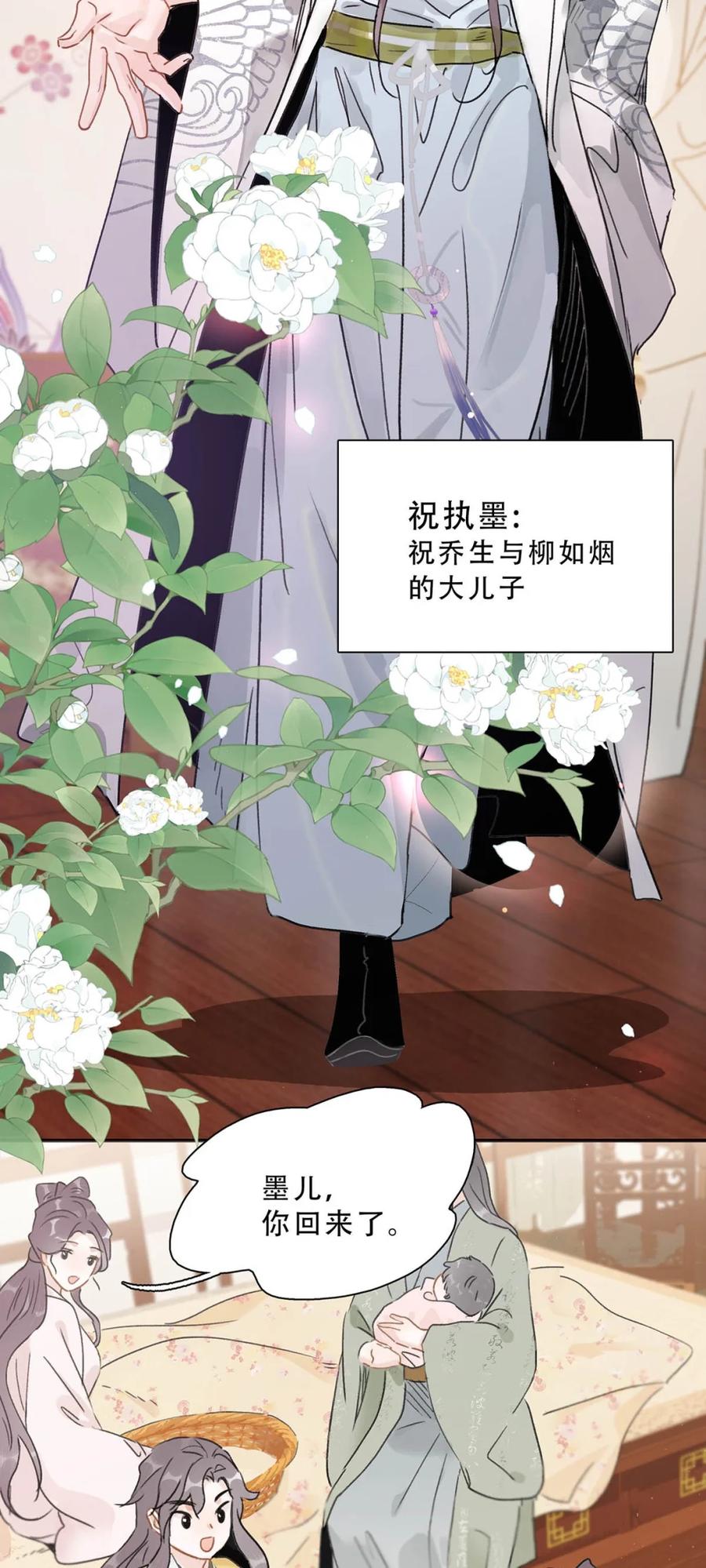 《全书反派听见我心声后》003 反派好帅我好爱。 第15页