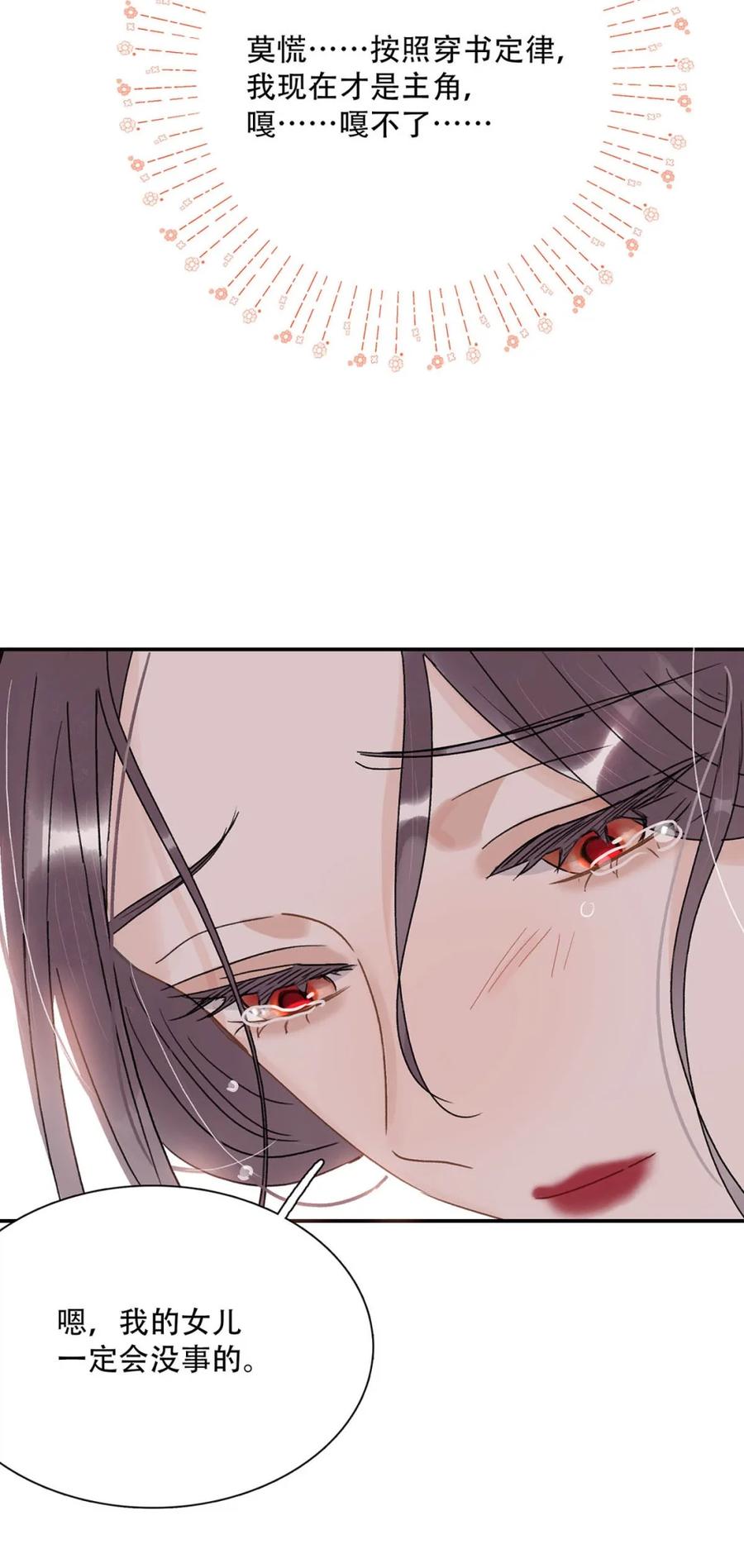 《全书反派听见我心声后》003 反派好帅我好爱。 第27页