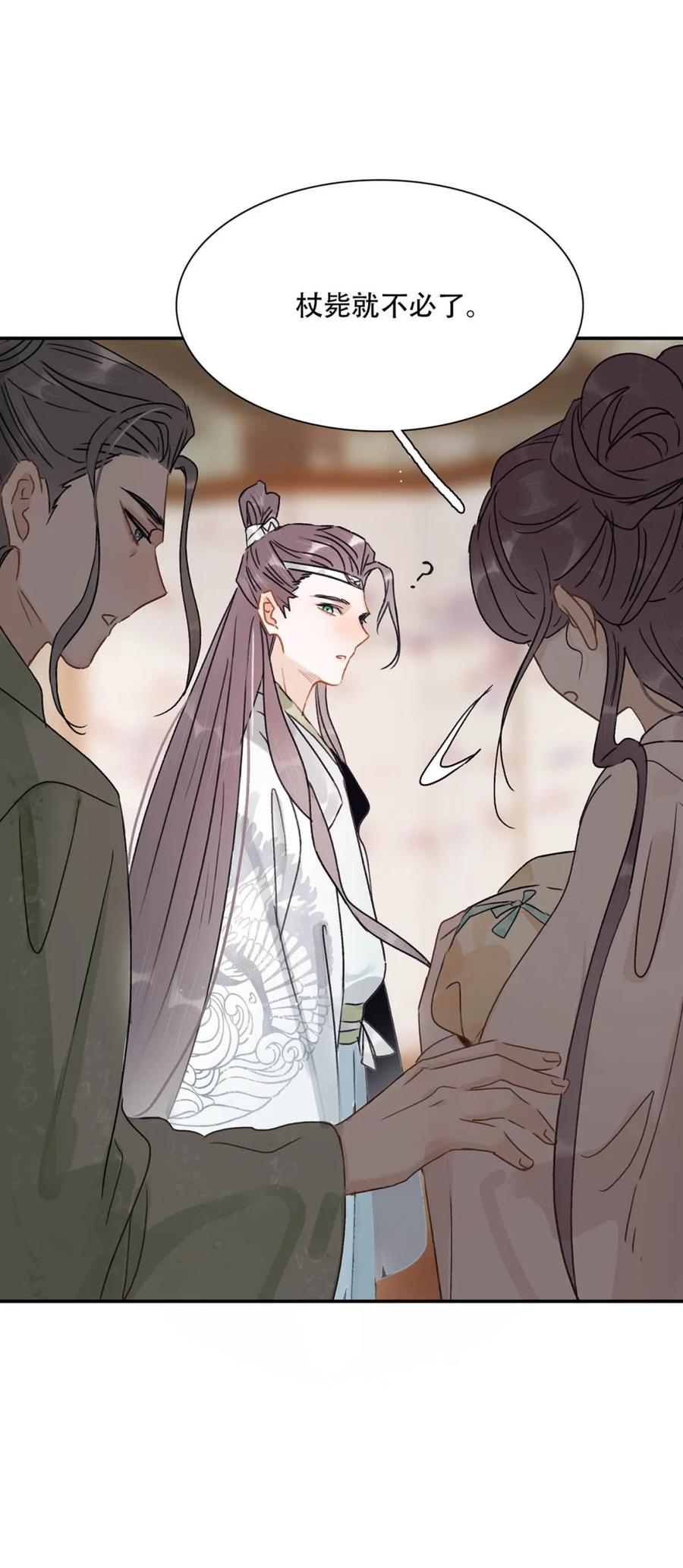 《全书反派听见我心声后》003 反派好帅我好爱。 第30页