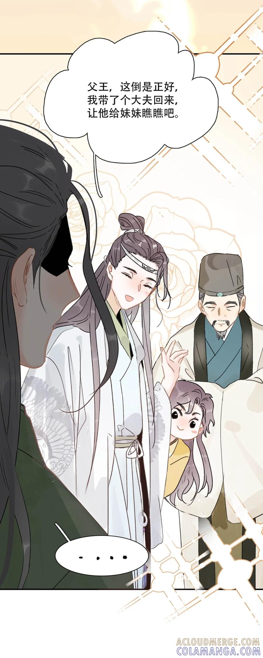 《全书反派听见我心声后》003 反派好帅我好爱。 第22页