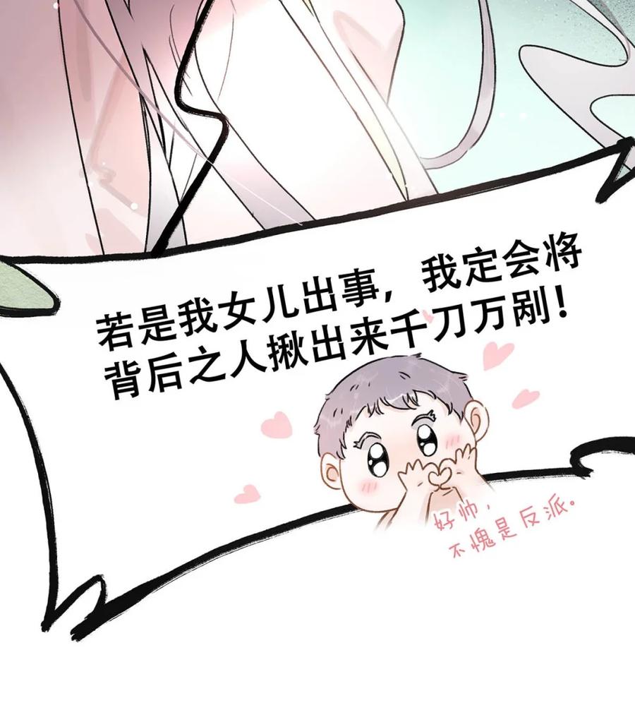 《全书反派听见我心声后》003 反派好帅我好爱。 第33页