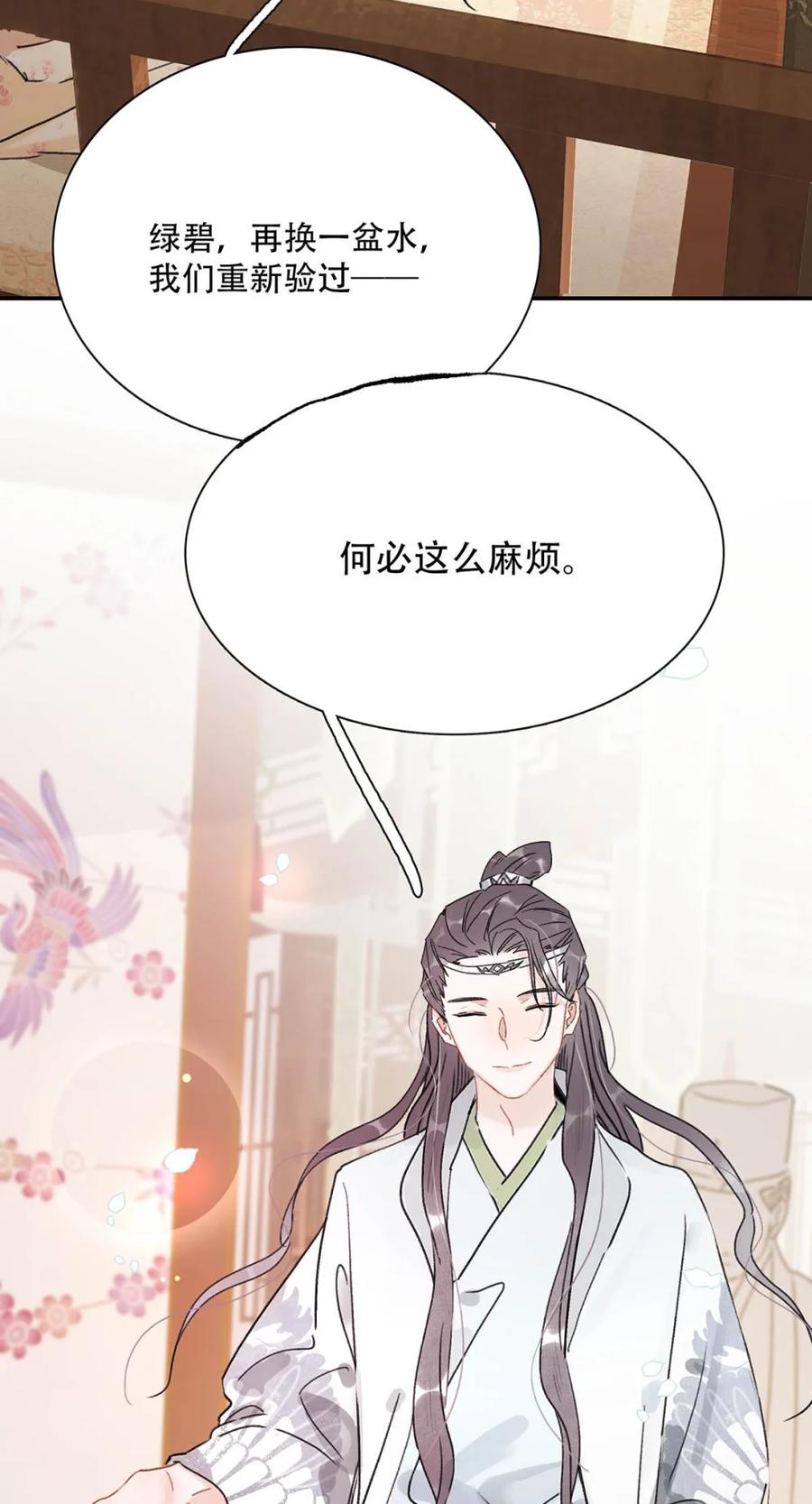 《全书反派听见我心声后》003 反派好帅我好爱。 第14页
