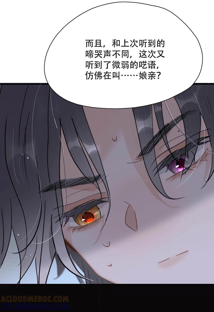 《全书反派听见我心声后》003 反派好帅我好爱。 第43页