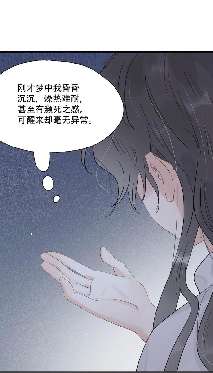 《全书反派听见我心声后》003 反派好帅我好爱。 第42页