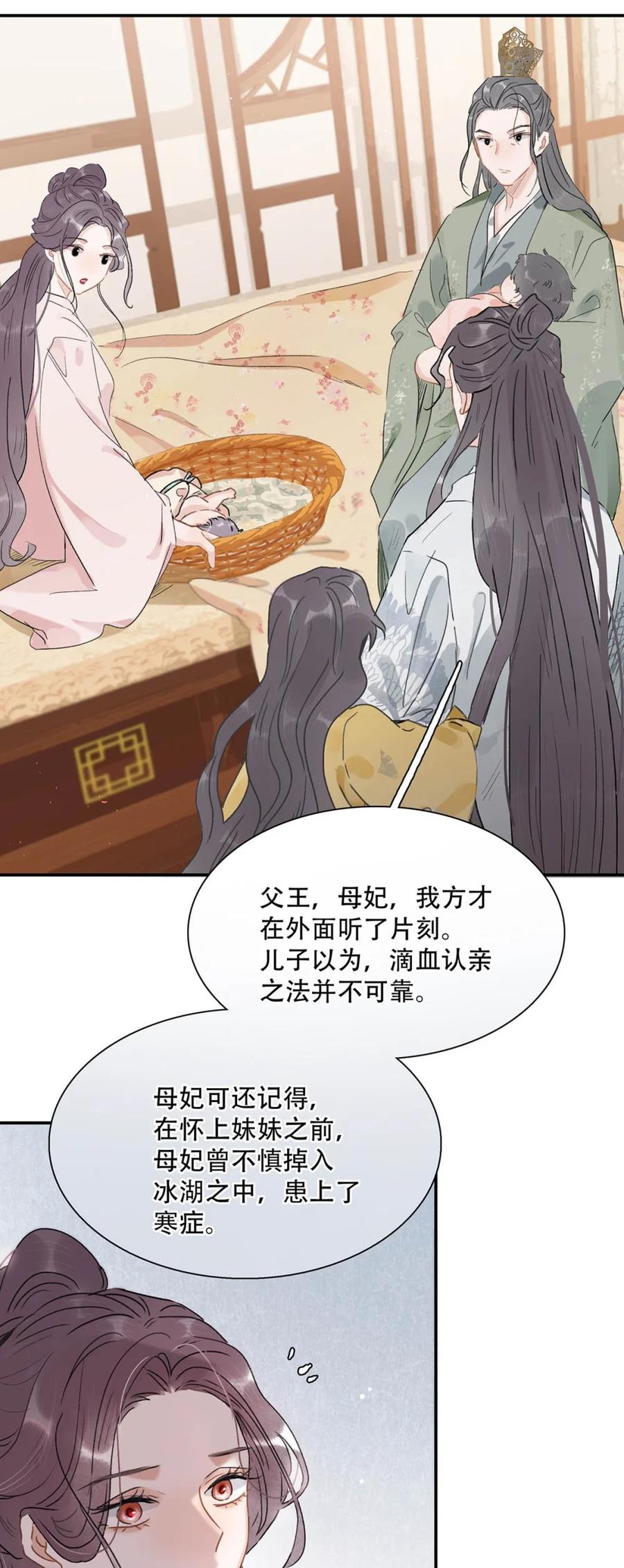 《全书反派听见我心声后》003 反派好帅我好爱。 第18页