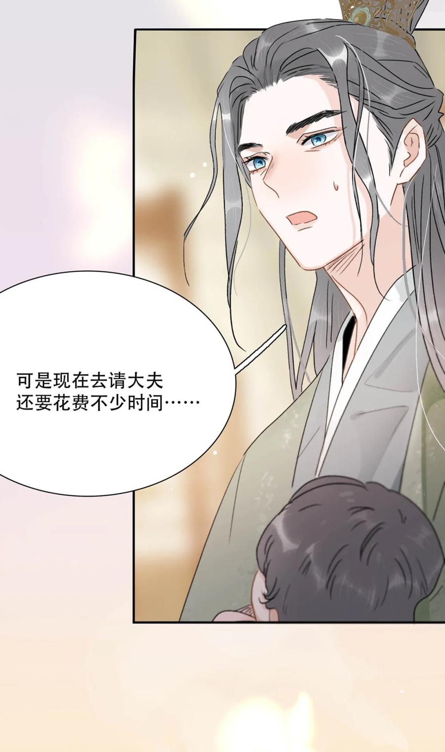 《全书反派听见我心声后》003 反派好帅我好爱。 第21页