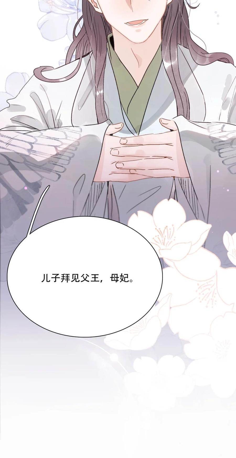《全书反派听见我心声后》003 反派好帅我好爱。 第17页