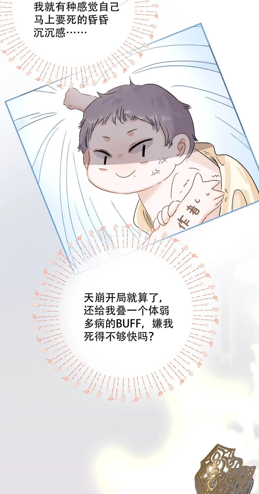 《全书反派听见我心声后》003 反派好帅我好爱。 第20页