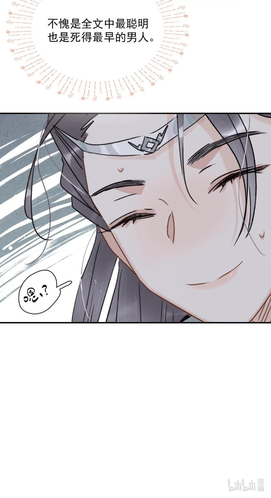 《全书反派听见我心声后》004 如烟大帝。 第47页