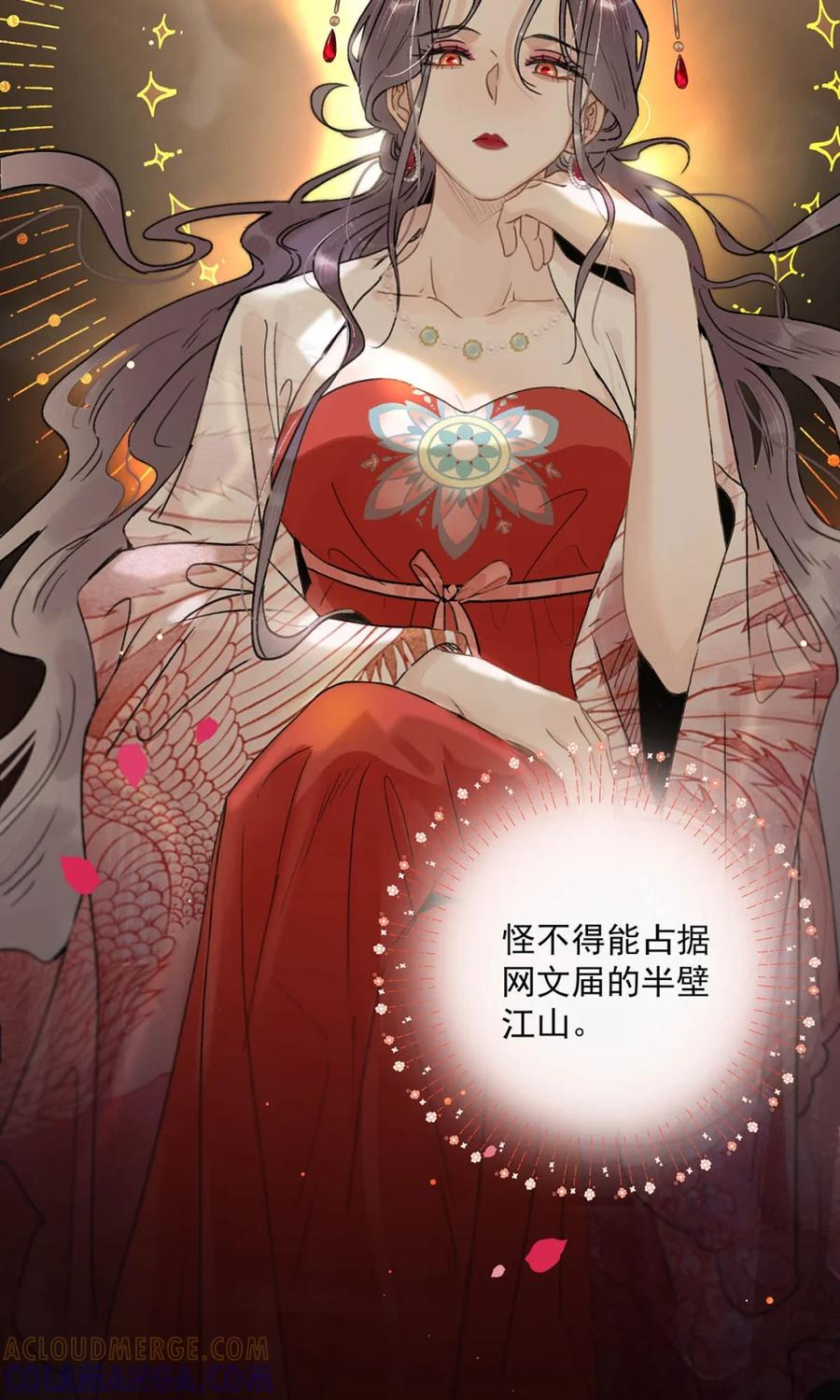 《全书反派听见我心声后》004 如烟大帝。 第13页