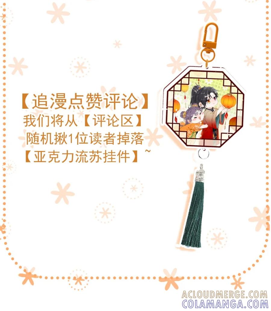 《全书反派听见我心声后》004 如烟大帝。 第49页
