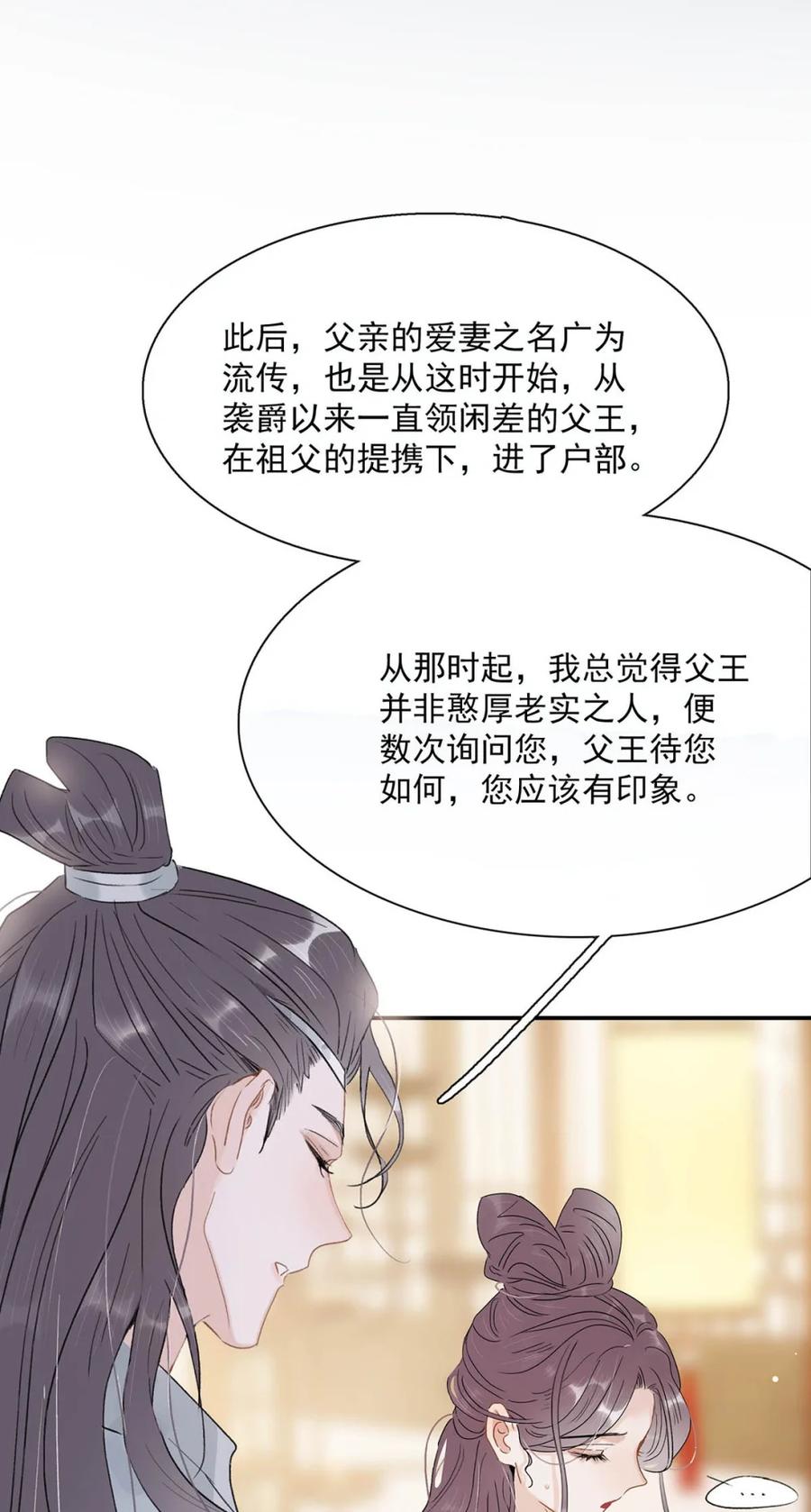 《全书反派听见我心声后》004 如烟大帝。 第39页