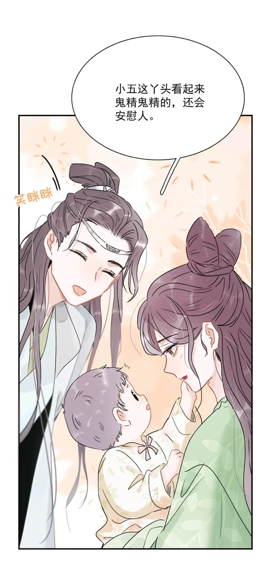 《全书反派听见我心声后》004 如烟大帝。 第44页