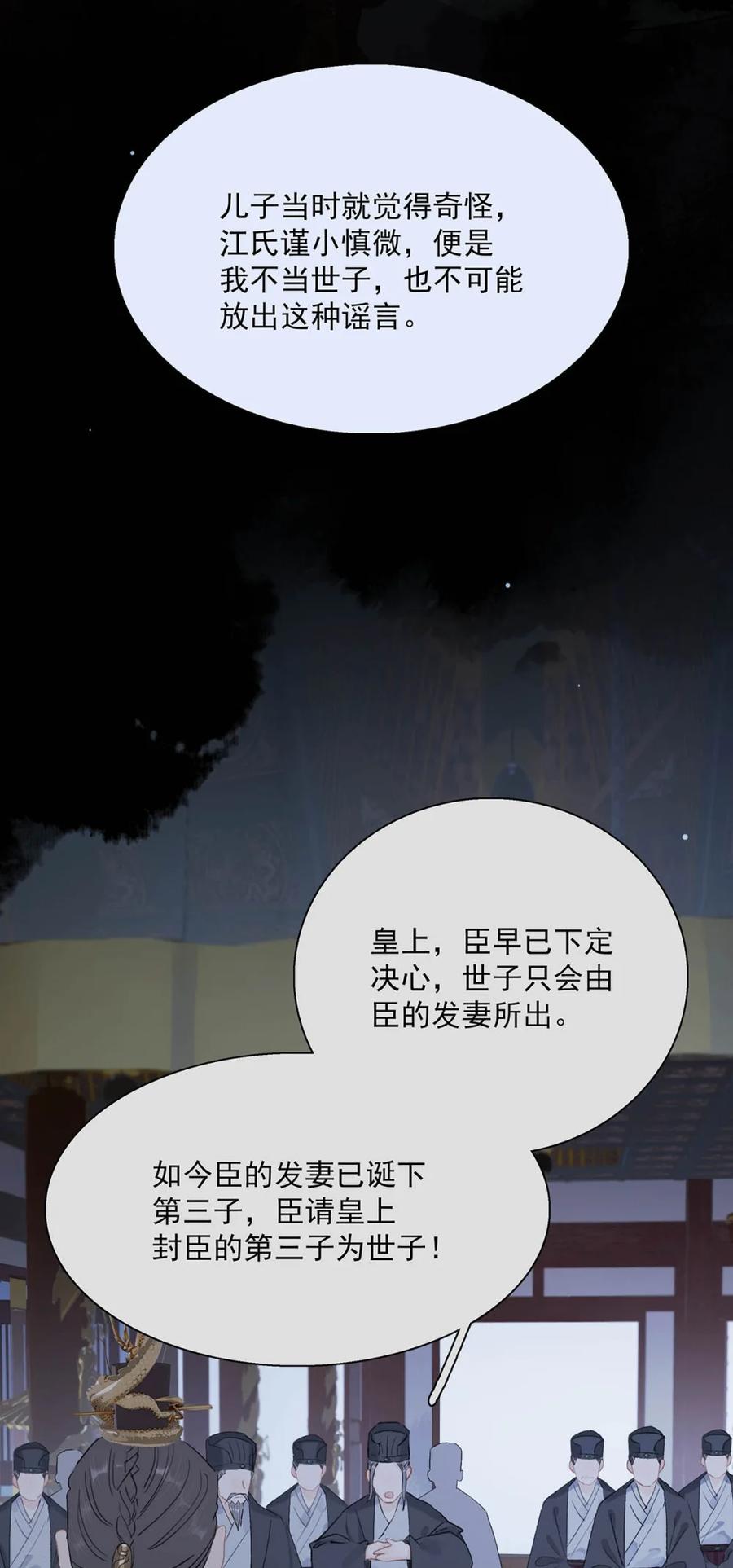 《全书反派听见我心声后》004 如烟大帝。 第36页