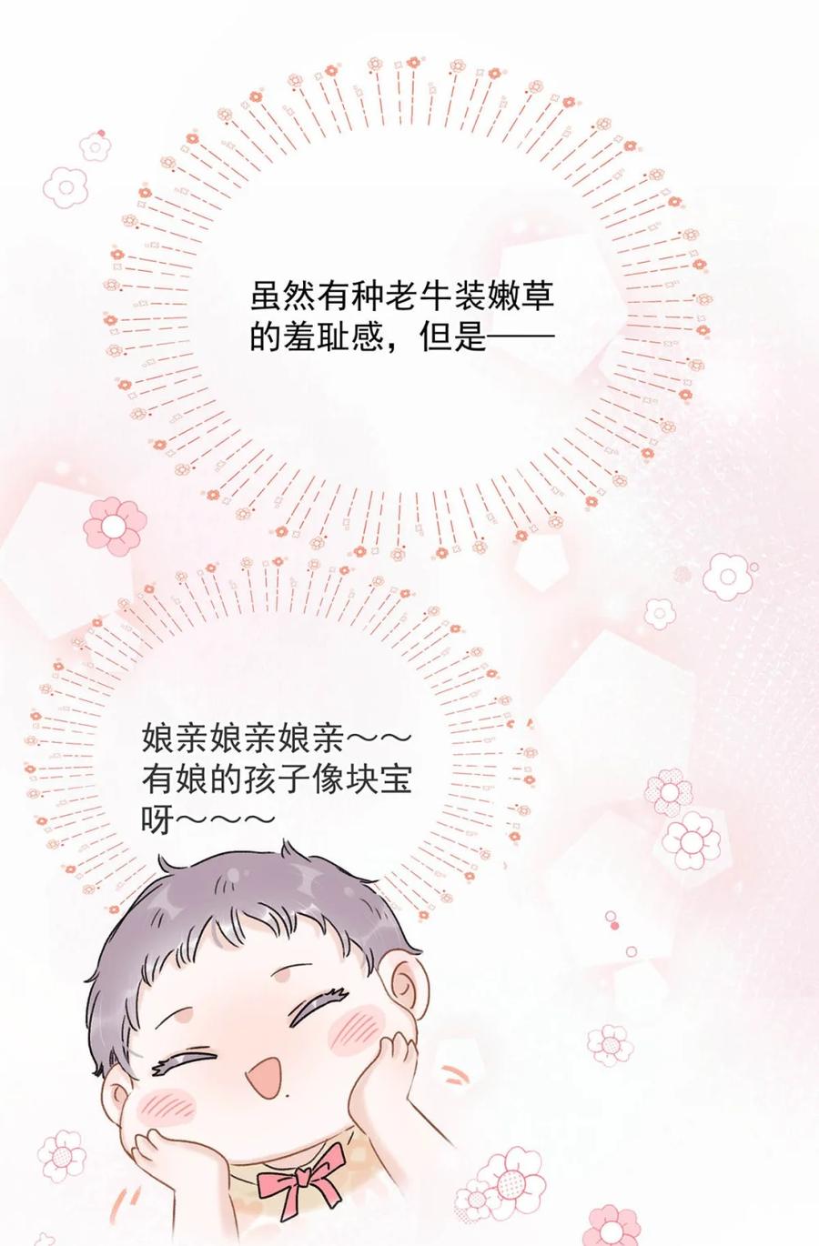 《全书反派听见我心声后》004 如烟大帝。 第21页