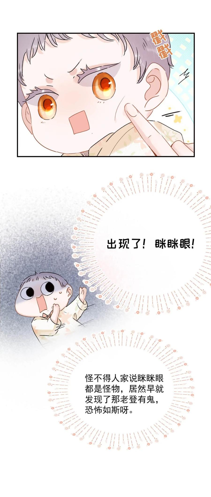 《全书反派听见我心声后》004 如烟大帝。 第45页