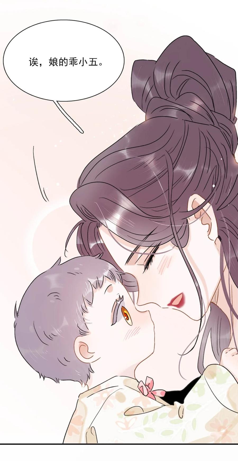 《全书反派听见我心声后》004 如烟大帝。 第20页
