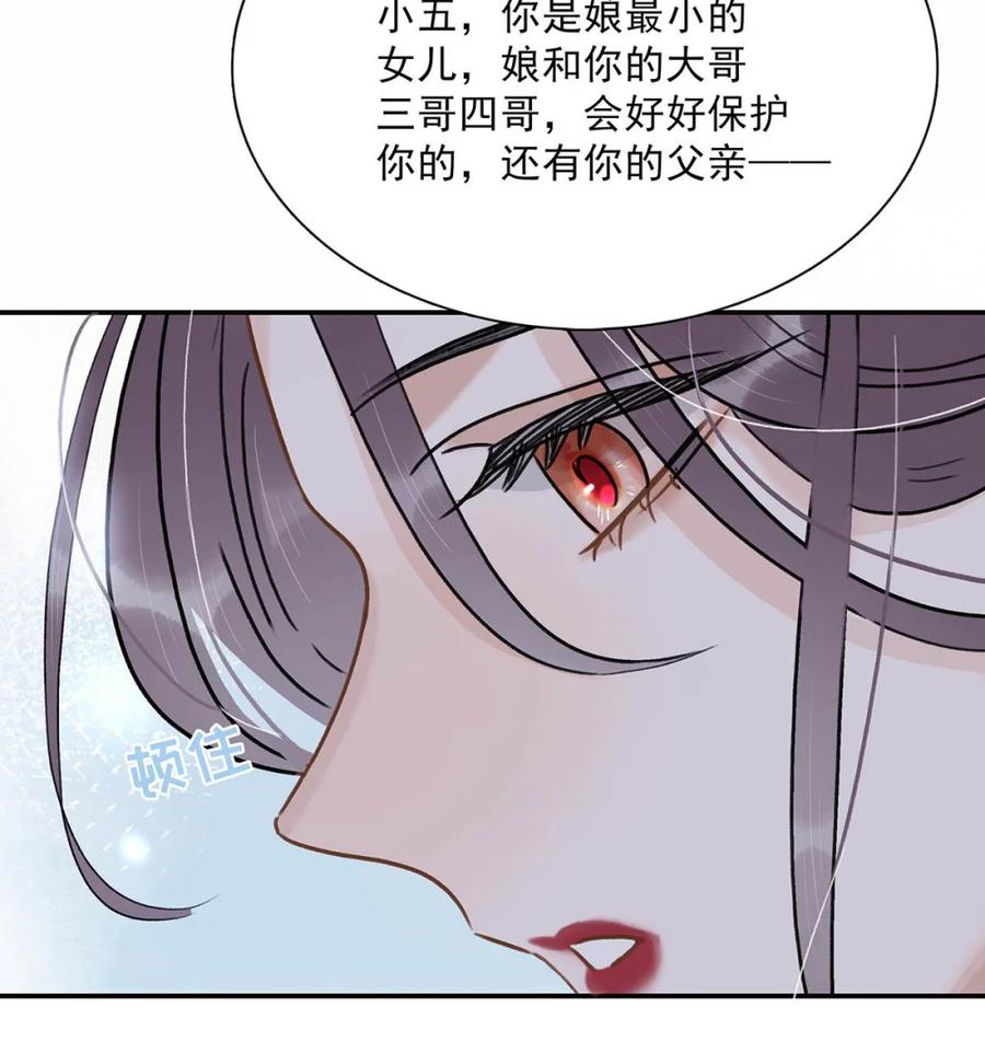 《全书反派听见我心声后》004 如烟大帝。 第15页