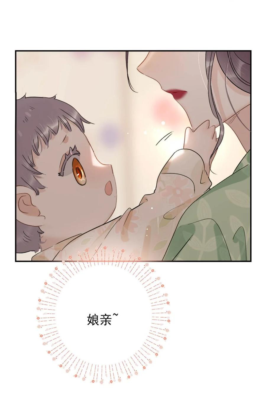 《全书反派听见我心声后》004 如烟大帝。 第18页