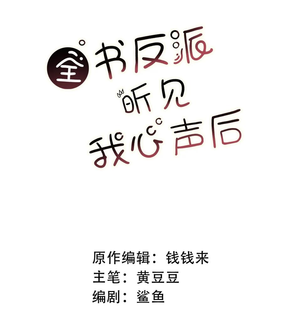 《全书反派听见我心声后》004 如烟大帝。 第2页