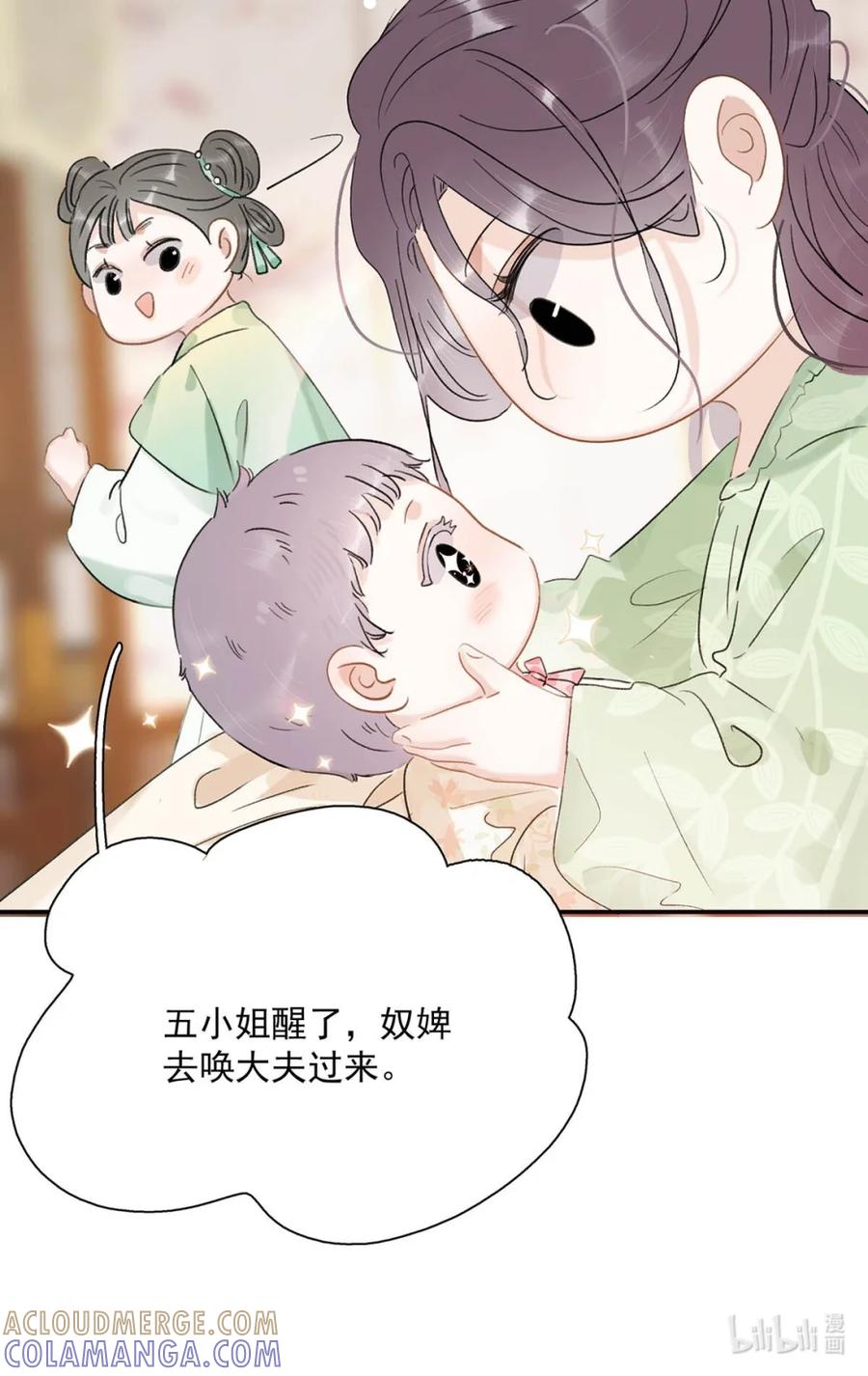 《全书反派听见我心声后》004 如烟大帝。 第10页