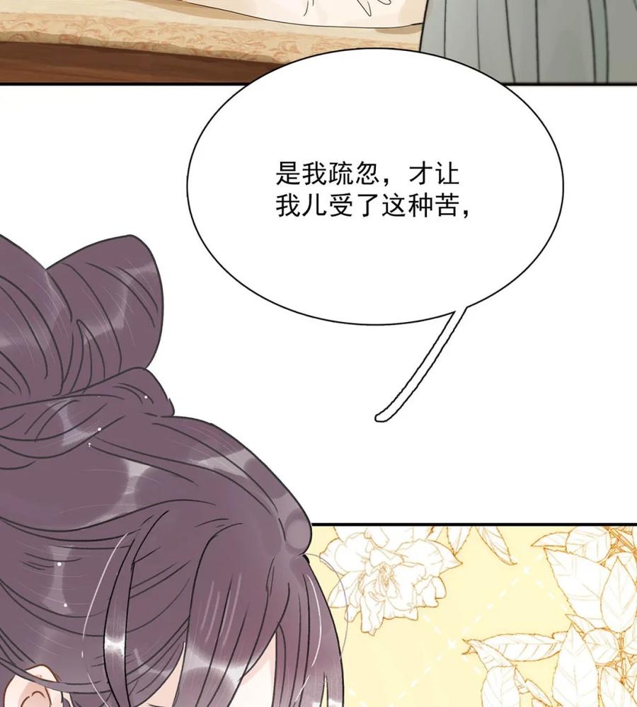 《全书反派听见我心声后》004 如烟大帝。 第6页