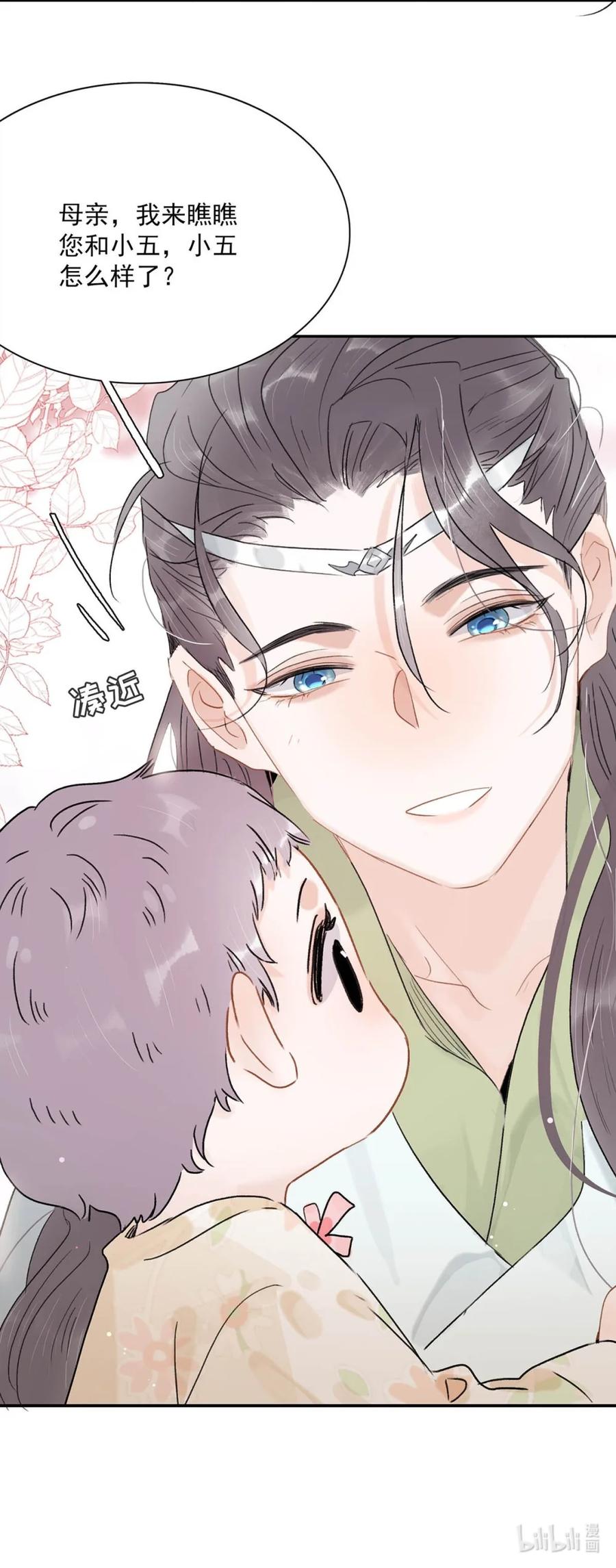 《全书反派听见我心声后》004 如烟大帝。 第26页