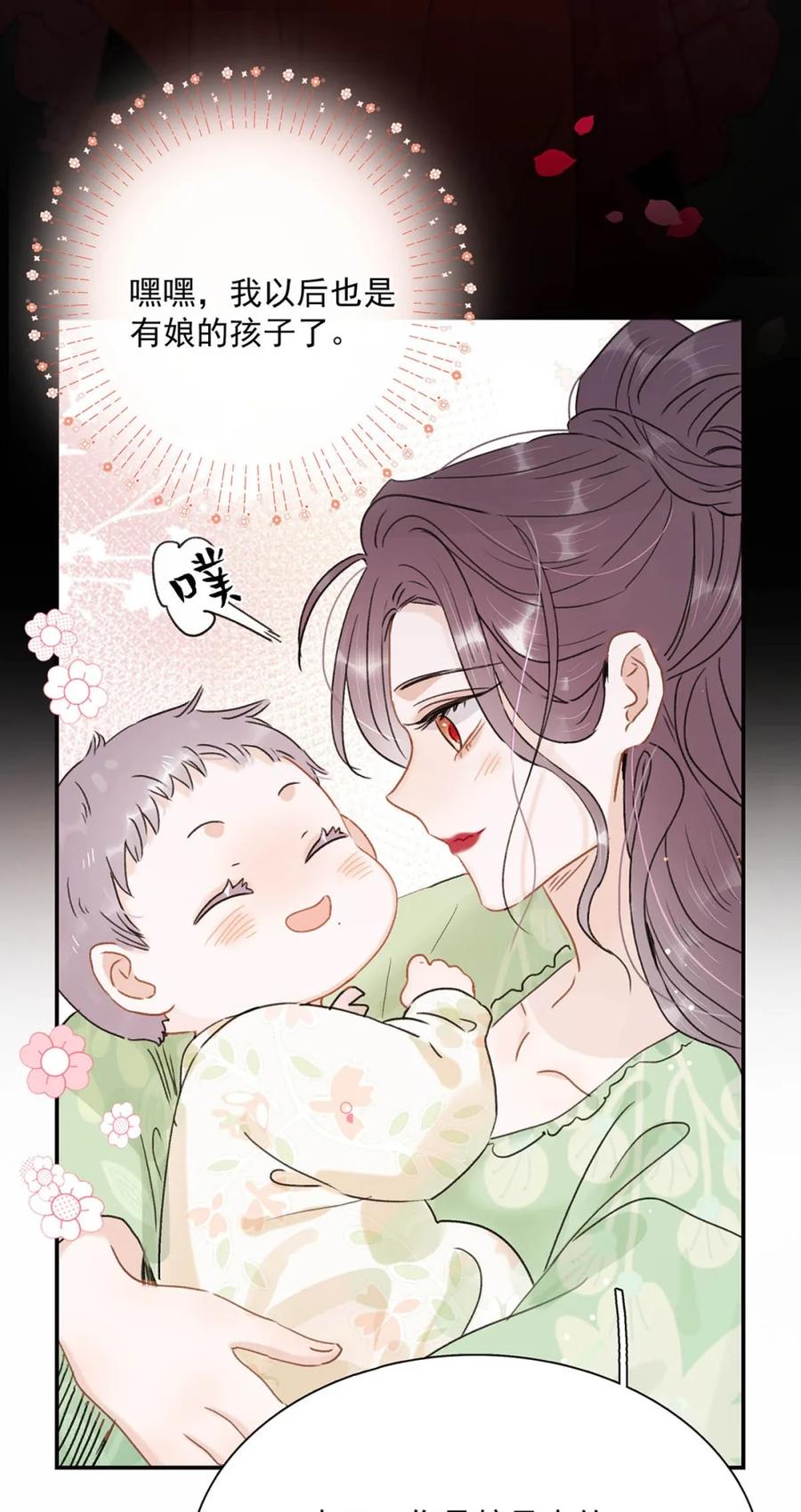 《全书反派听见我心声后》004 如烟大帝。 第14页