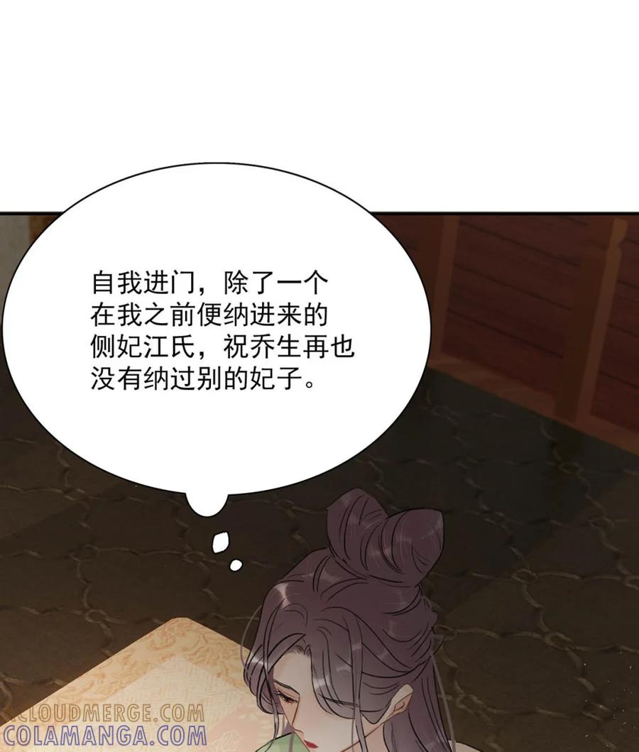 《全书反派听见我心声后》004 如烟大帝。 第16页