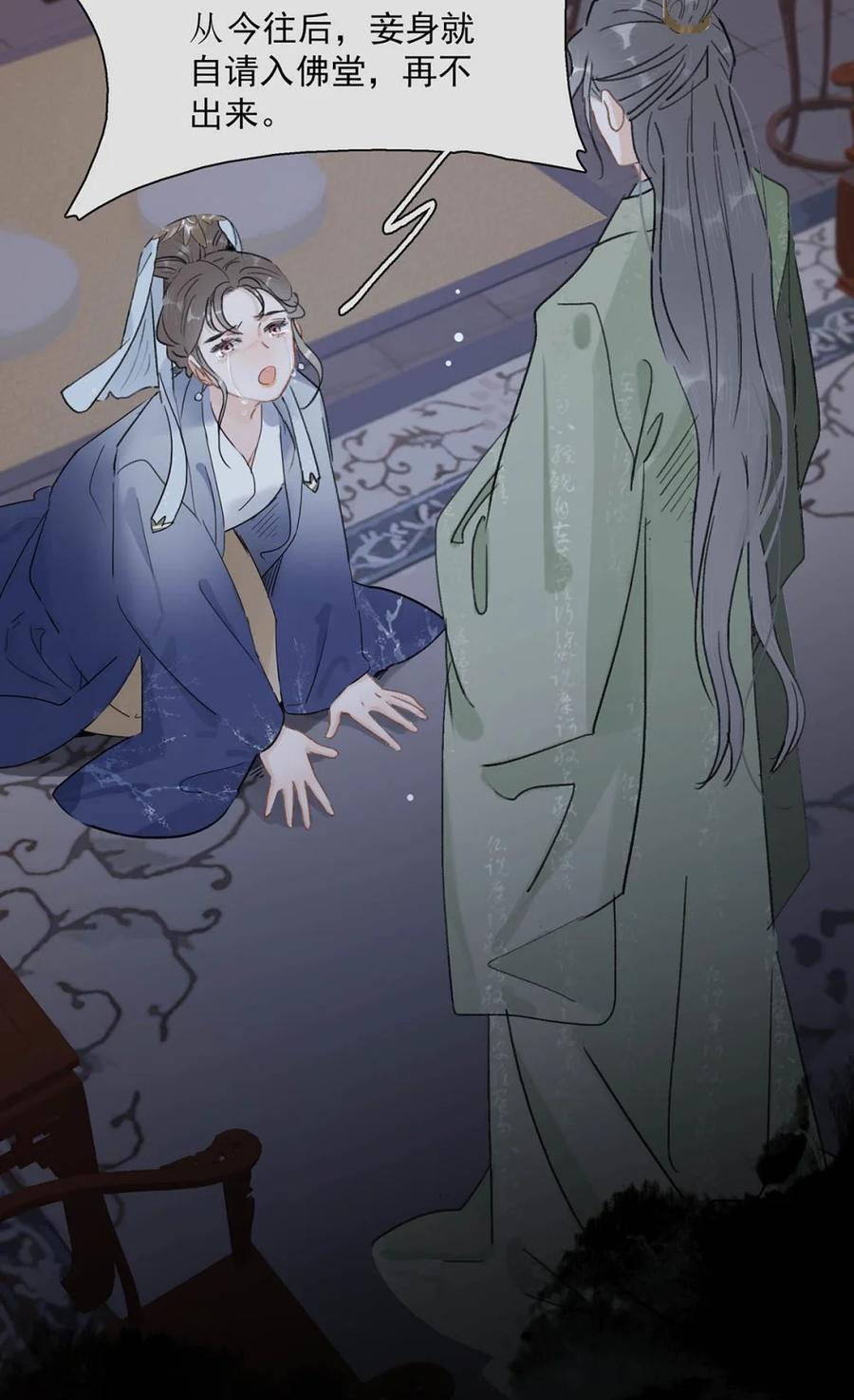 《全书反派听见我心声后》004 如烟大帝。 第35页