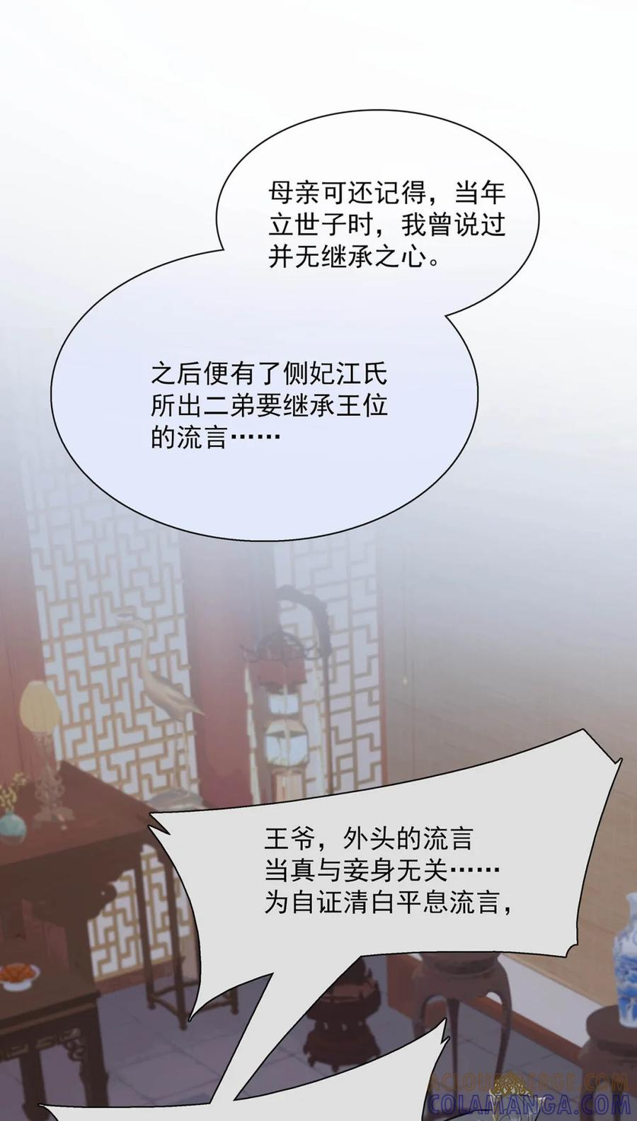 《全书反派听见我心声后》004 如烟大帝。 第34页