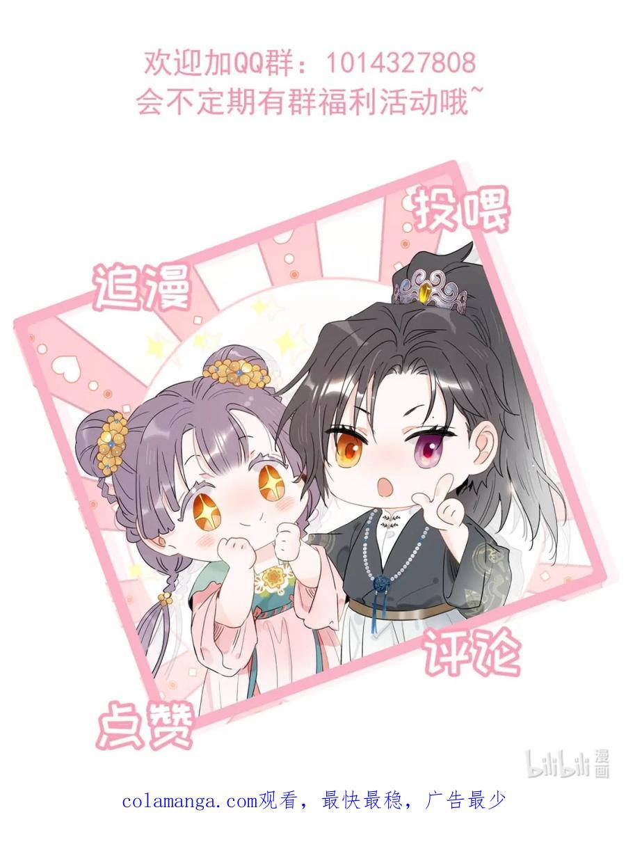 《全书反派听见我心声后》004 如烟大帝。 第50页