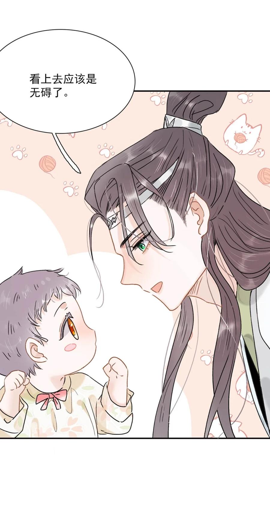 《全书反派听见我心声后》004 如烟大帝。 第27页