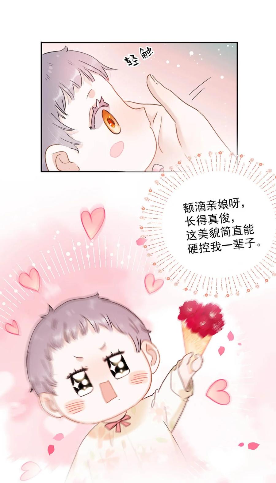 《全书反派听见我心声后》004 如烟大帝。 第11页