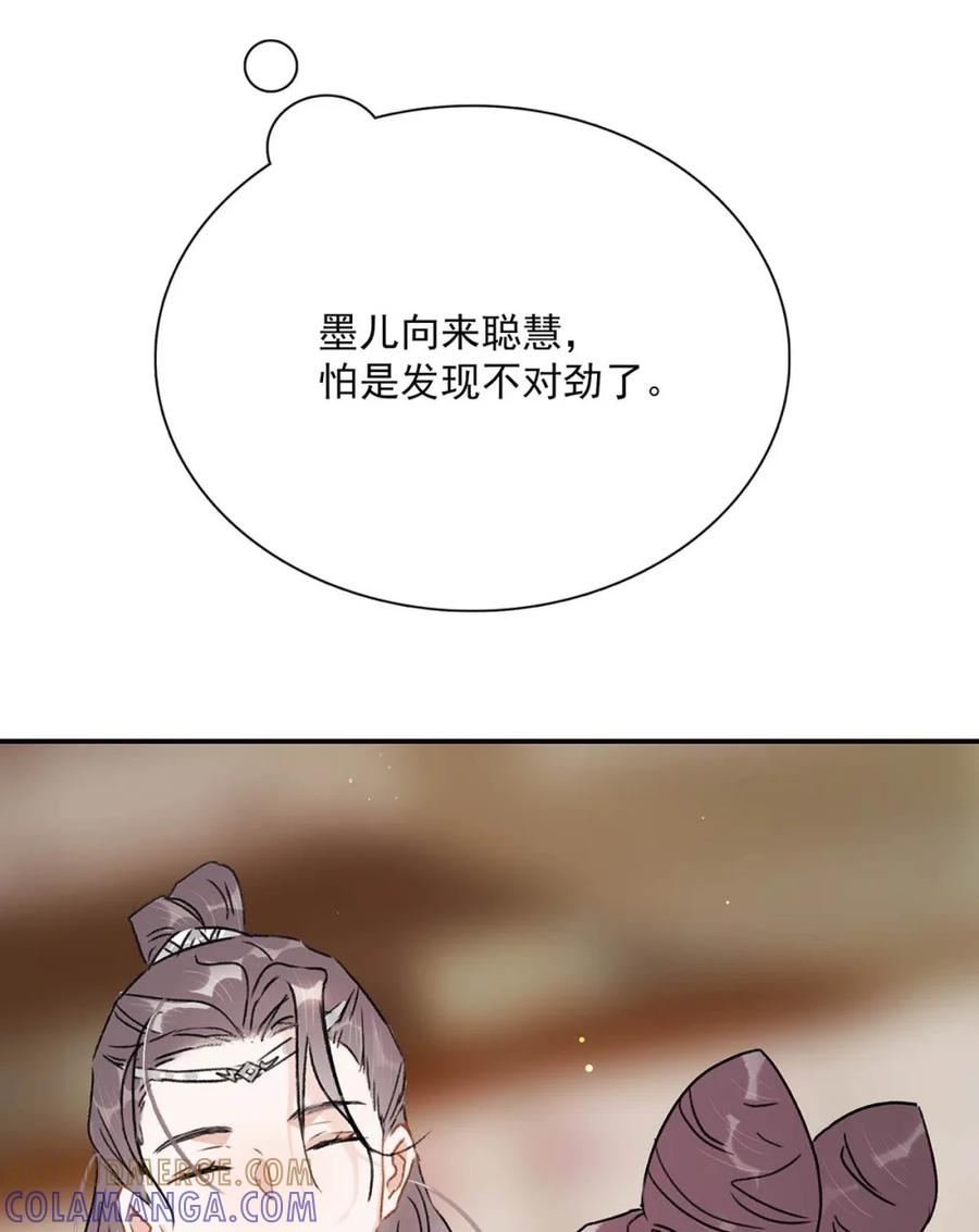 《全书反派听见我心声后》004 如烟大帝。 第31页