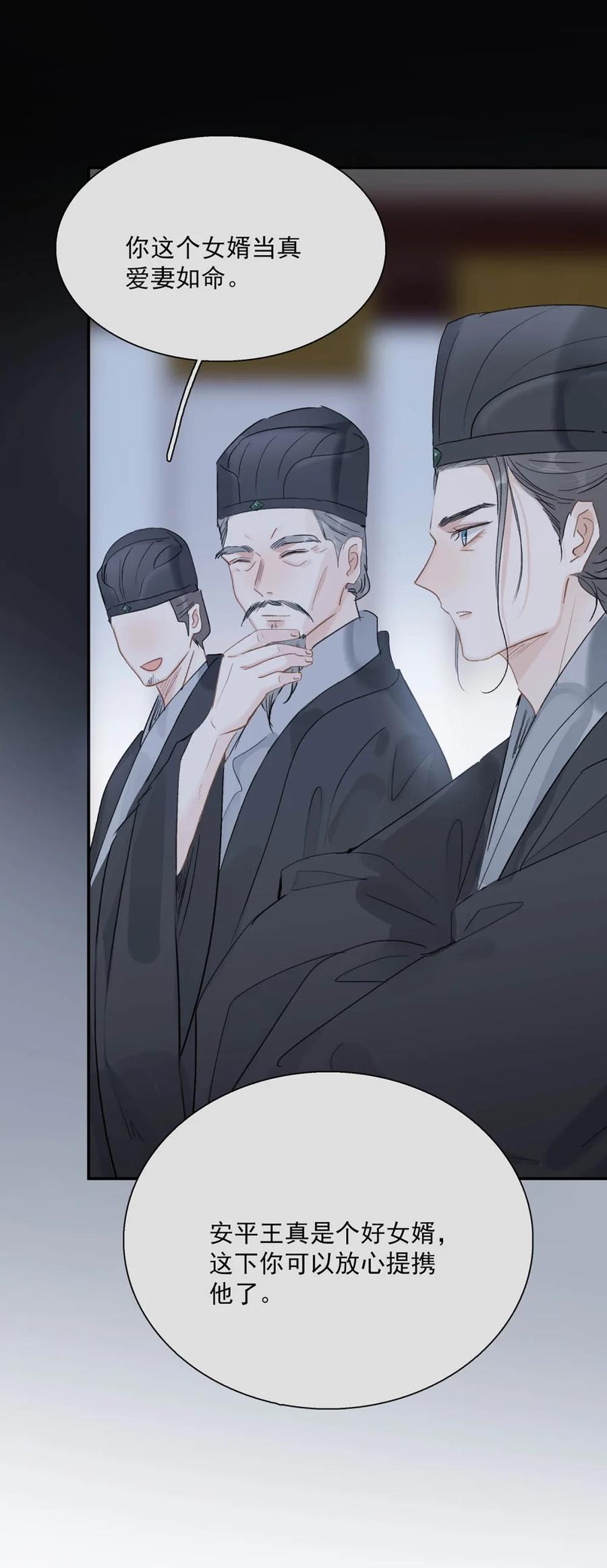 《全书反派听见我心声后》004 如烟大帝。 第38页