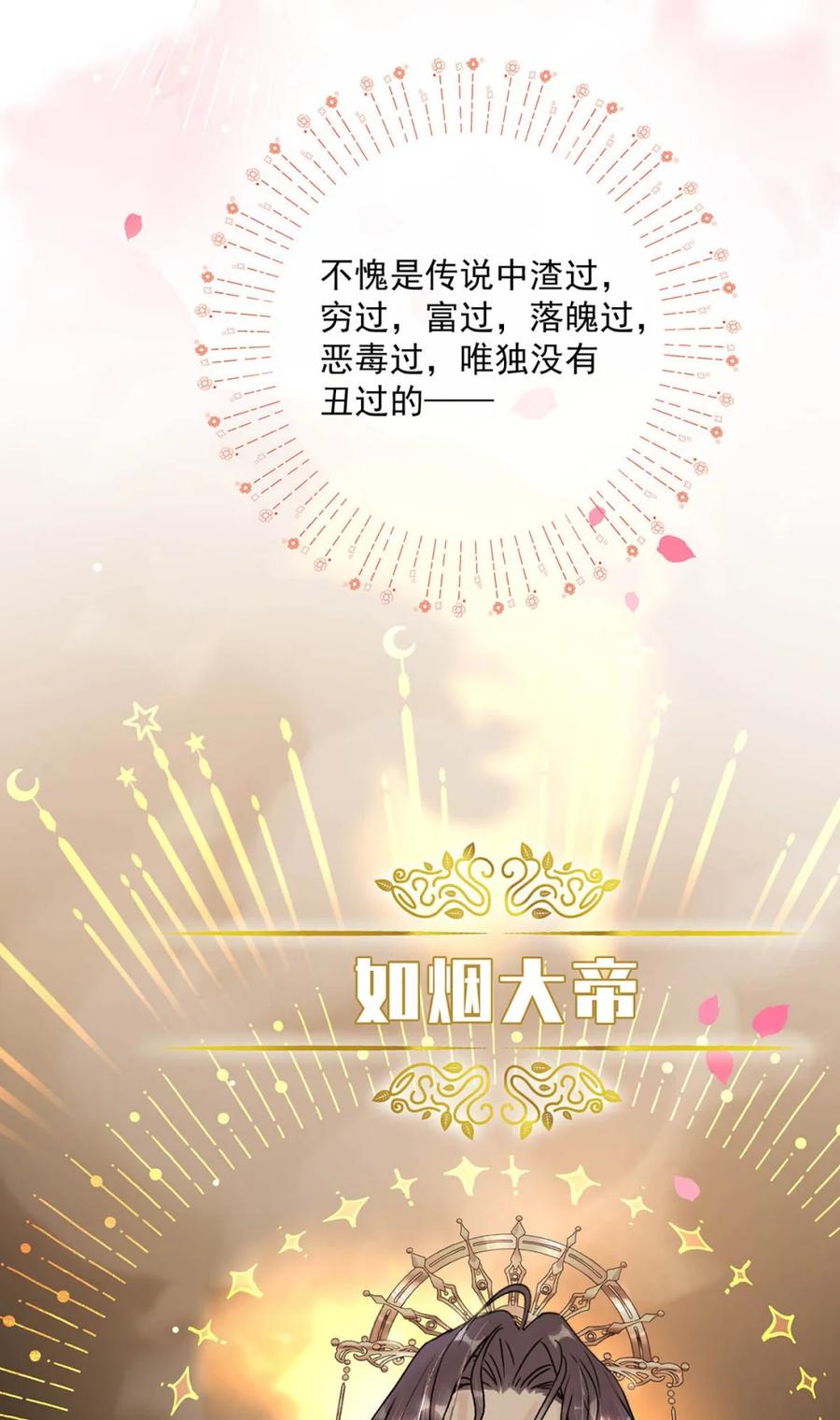 《全书反派听见我心声后》004 如烟大帝。 第12页