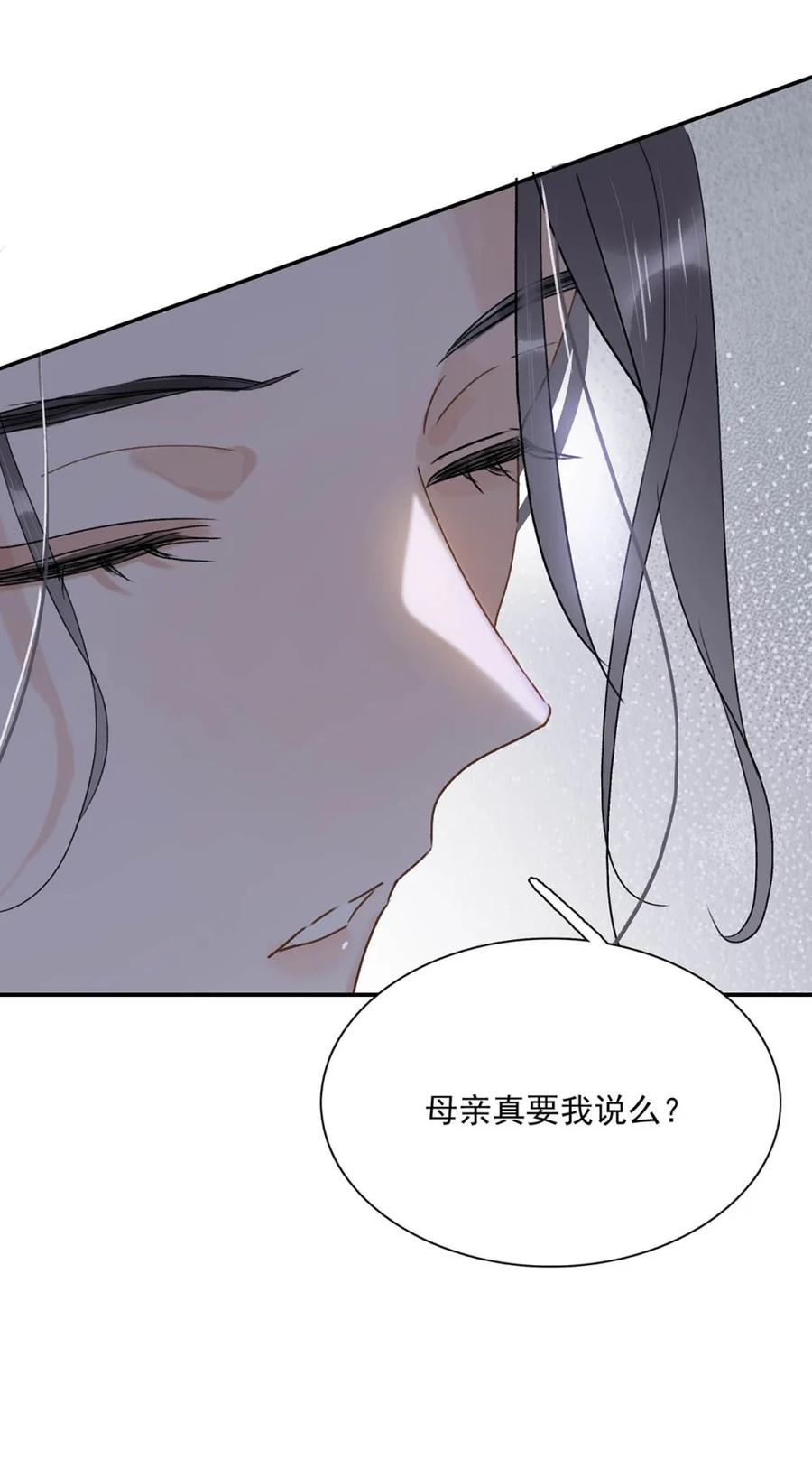 《全书反派听见我心声后》004 如烟大帝。 第33页