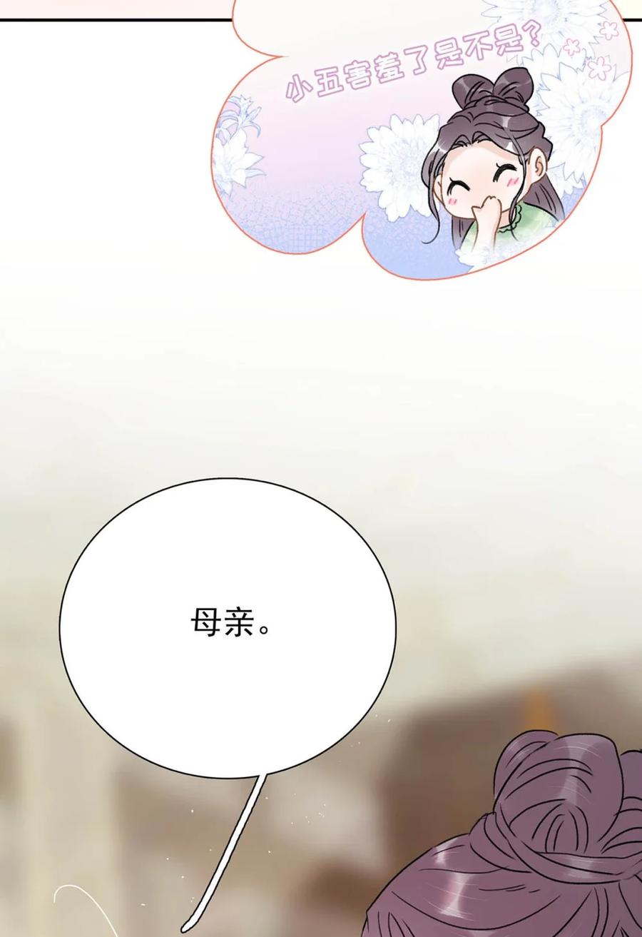 《全书反派听见我心声后》004 如烟大帝。 第24页