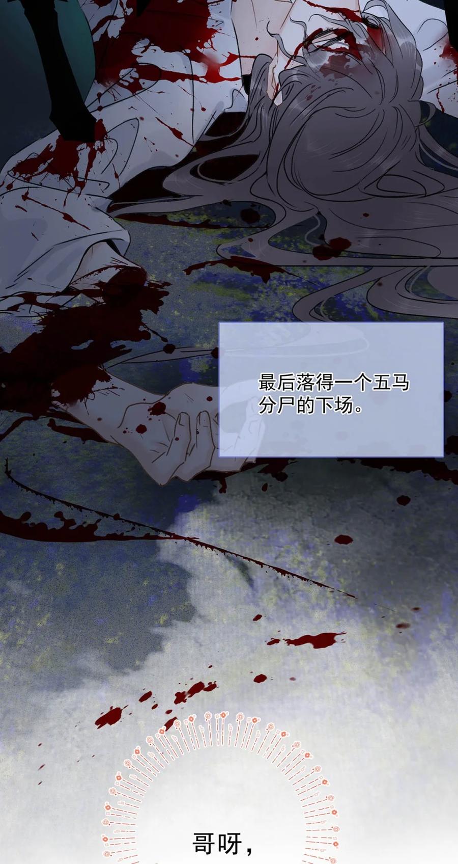 《全书反派听见我心声后》005 渣男这种东西，只有挂在墙上才会老实。 第9页