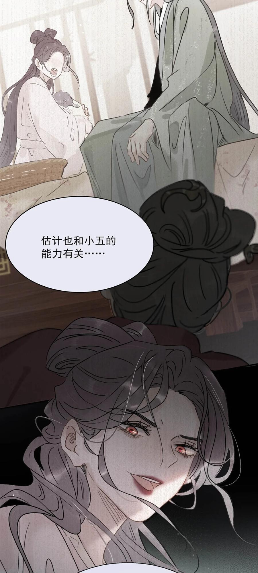 《全书反派听见我心声后》005 渣男这种东西，只有挂在墙上才会老实。 第14页