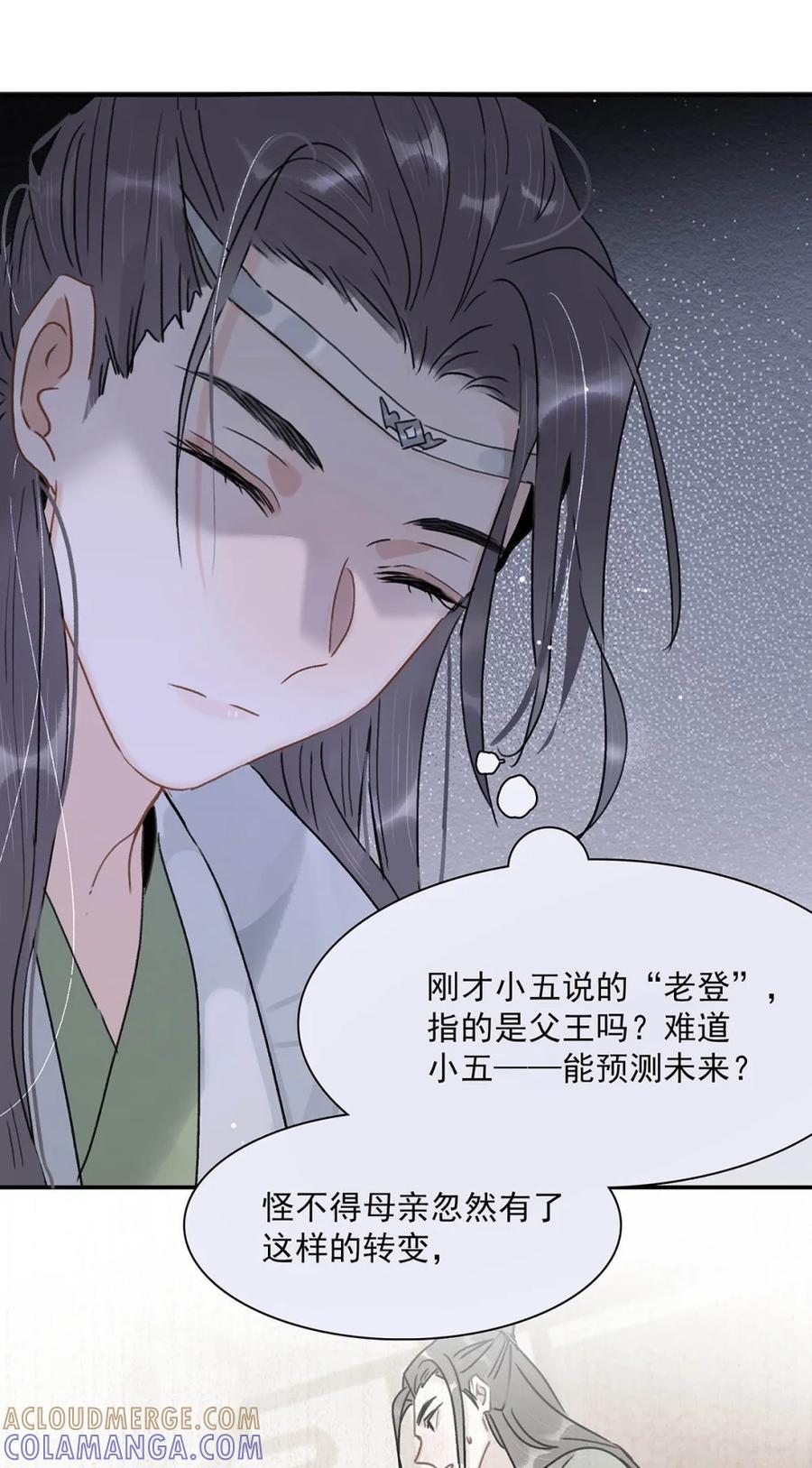《全书反派听见我心声后》005 渣男这种东西，只有挂在墙上才会老实。 第13页