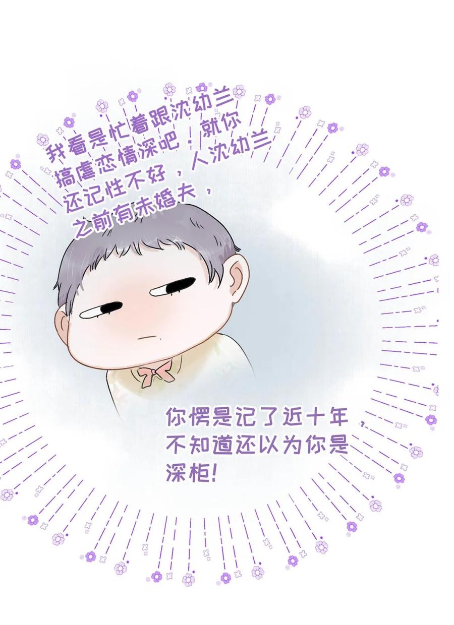 《全书反派听见我心声后》005 渣男这种东西，只有挂在墙上才会老实。 第36页