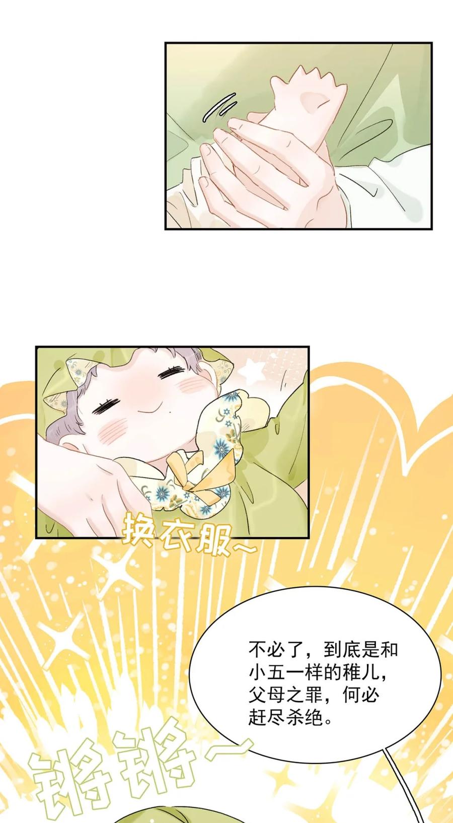 《全书反派听见我心声后》006 你以为重生了就能掌控一切吗？ 第14页