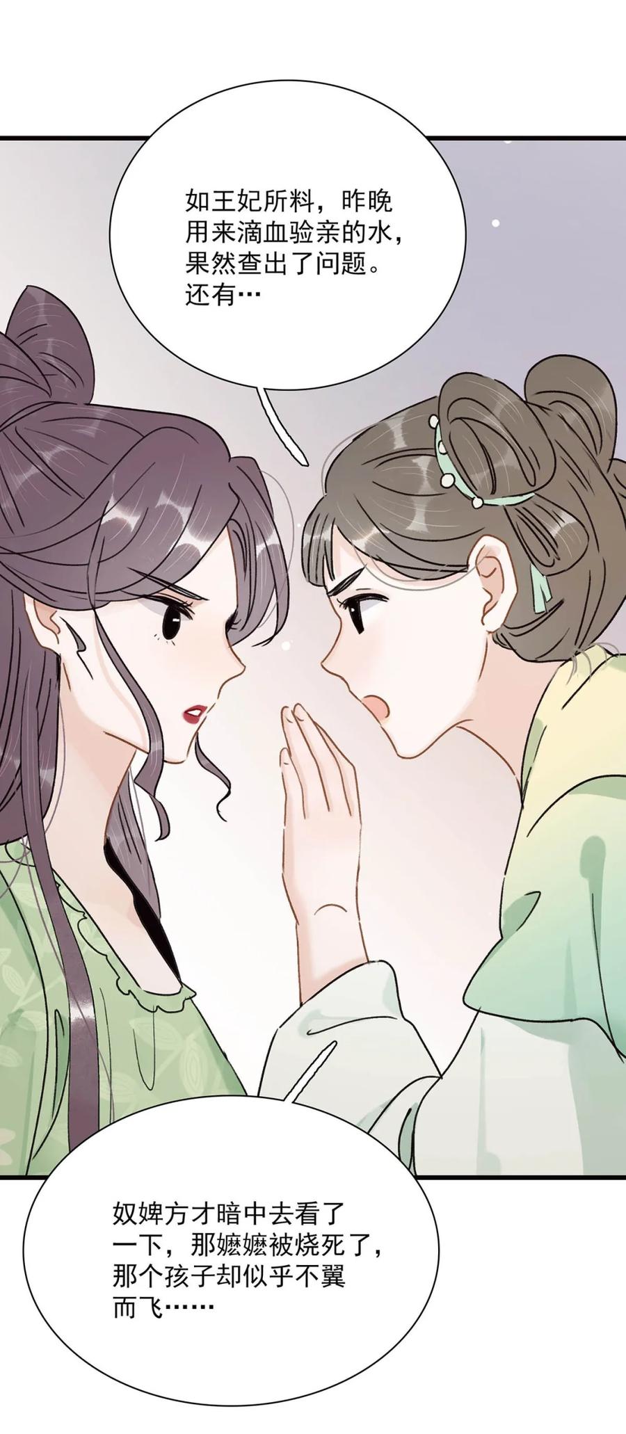 《全书反派听见我心声后》006 你以为重生了就能掌控一切吗？ 第11页