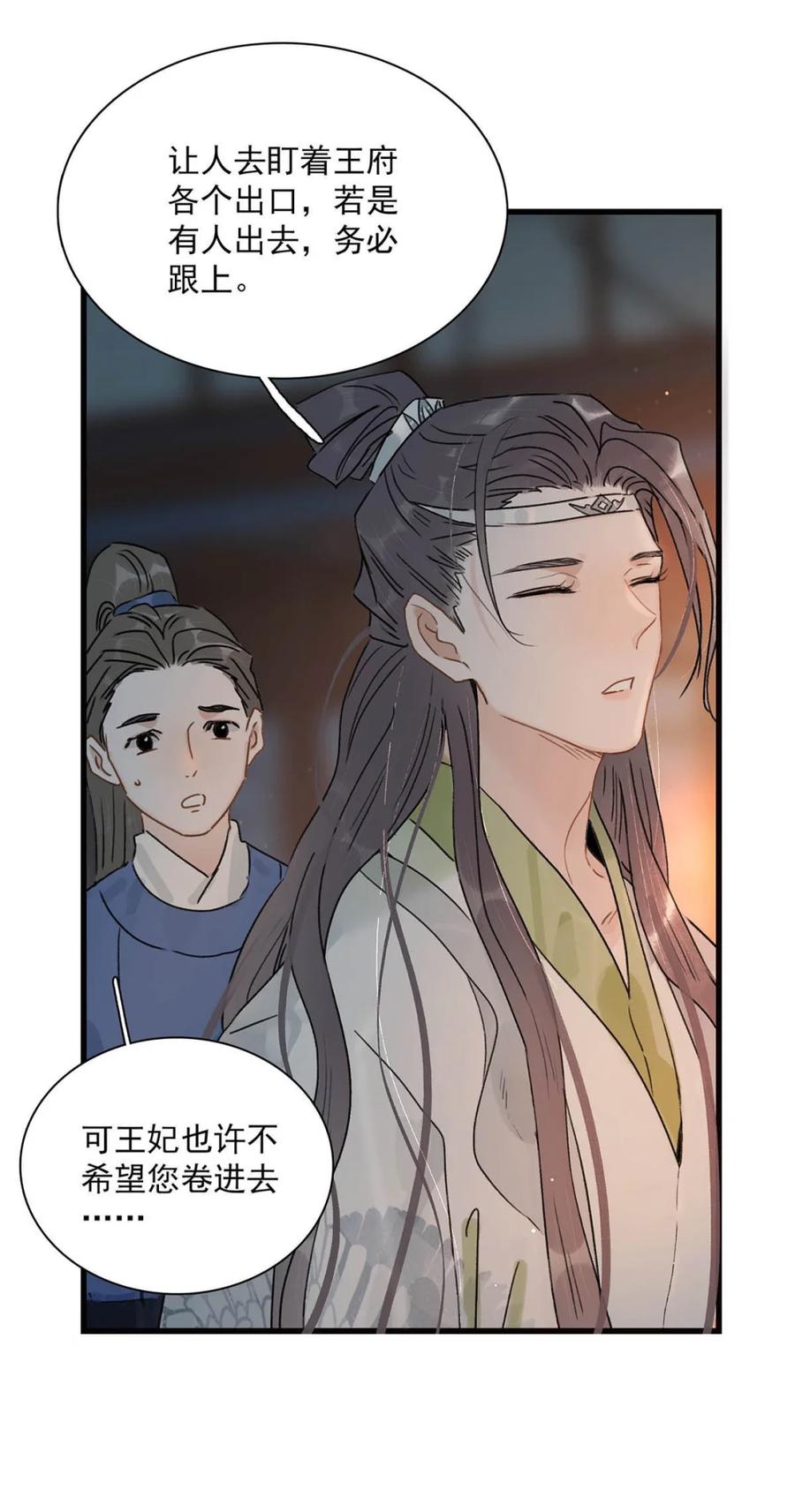 《全书反派听见我心声后》006 你以为重生了就能掌控一切吗？ 第21页