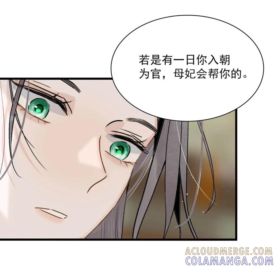 《全书反派听见我心声后》006 你以为重生了就能掌控一切吗？ 第4页