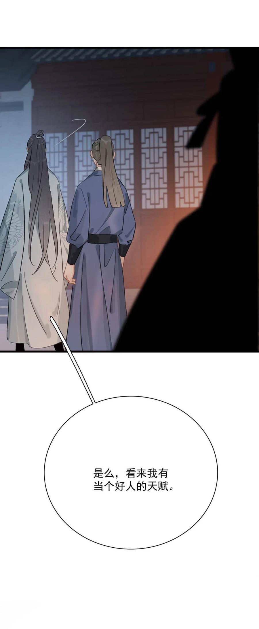 《全书反派听见我心声后》006 你以为重生了就能掌控一切吗？ 第24页