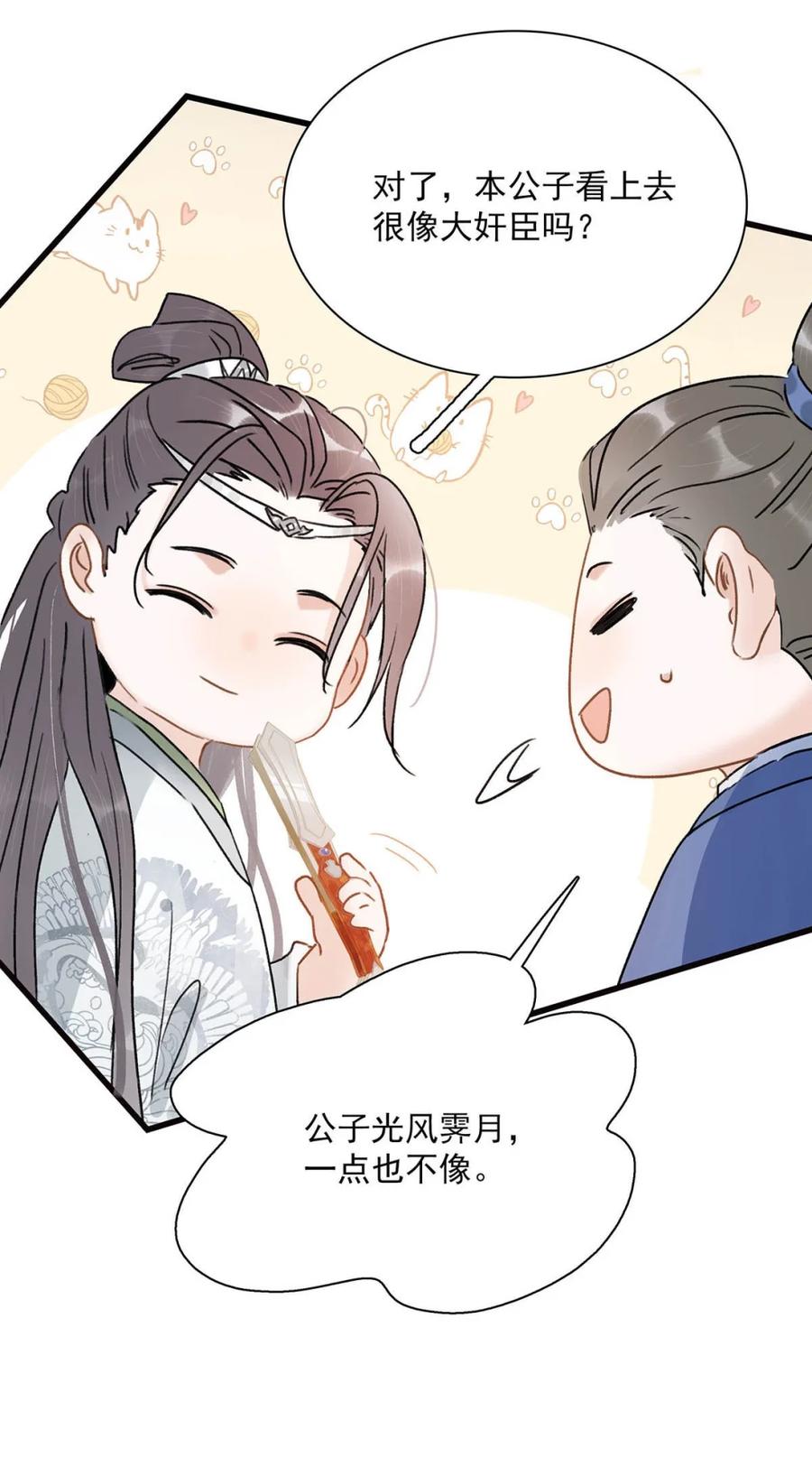 《全书反派听见我心声后》006 你以为重生了就能掌控一切吗？ 第23页
